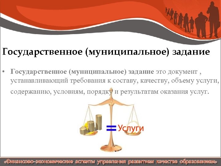 Госзадание бюджетного. Государственное муниципальное задание это. Государственное муниципальное задание формируется. Муниципальное задание для бюджетных учреждений что это такое. Что такое государственно ездание.