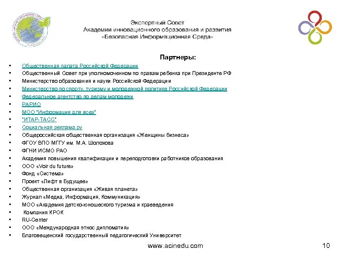 Партнеры: • • • • • • Общественная палата Российской Федерации Общественный Совет при