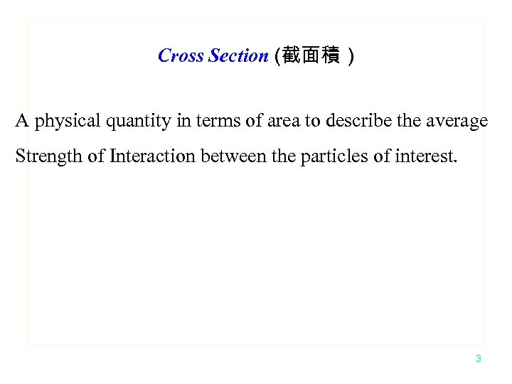 Cross Section (截面積 ) A physical quantity in terms of area to describe the