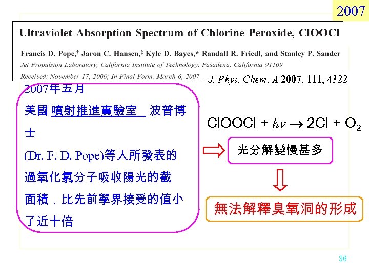 2007年五月 美國 噴射推進實驗室 波普博 士 (Dr. F. D. Pope)等人所發表的 J. Phys. Chem. A 2007,