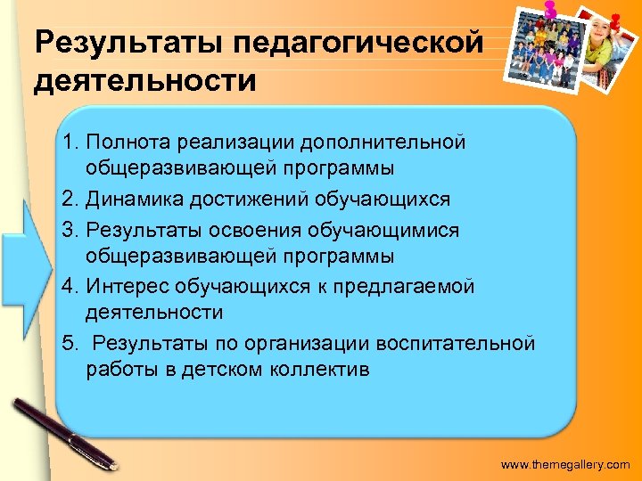 Результат педагога