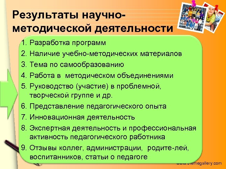 Результат деятельности педагога