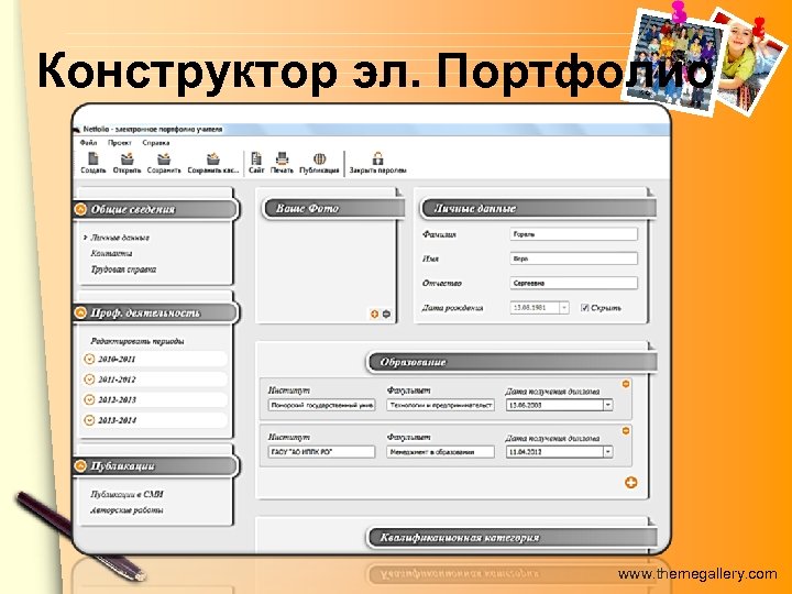 Конструктор эл. Портфолио www. themegallery. com 