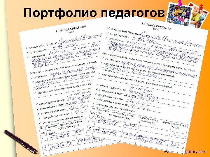 Портфолио педагогов www. themegallery. com 