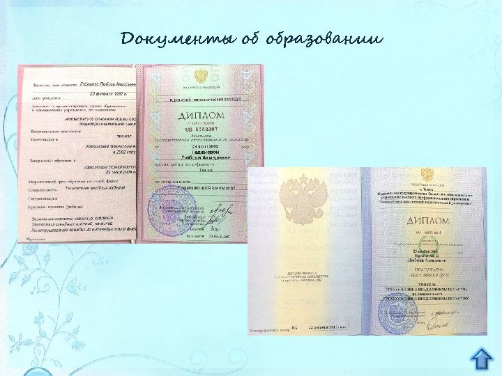 Документы об образовании 