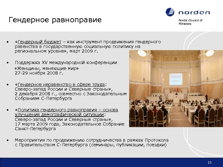 Гендерное равноправие • Nordic Council of Ministers «Гендерный бюджет – как инструмент продвижения гендерного