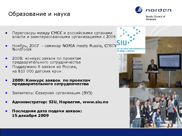 Образование и наука • Переговоры между СМСС и российскими органами власти и заинтересованными организациями