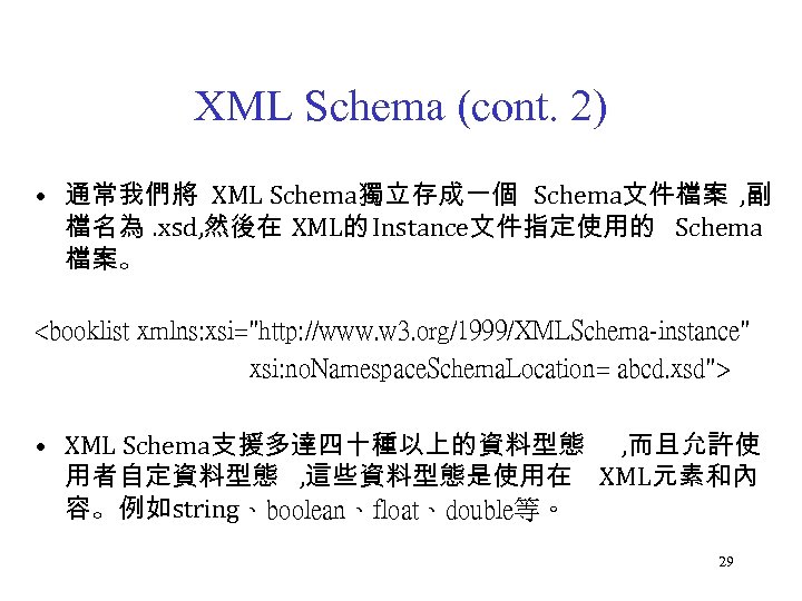 XML Schema (cont. 2) • 通常我們將 XML Schema獨立存成一個 Schema文件檔案 , 副 檔名為. xsd, 然後在