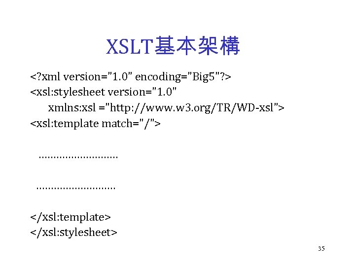 XSLT基本架構 <? xml version="1. 0" encoding="Big 5"? > <xsl: stylesheet version="1. 0" xmlns: xsl