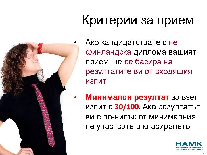 Критерии за прием • Ако кандидатствате с не финландска диплома вашият прием ще се