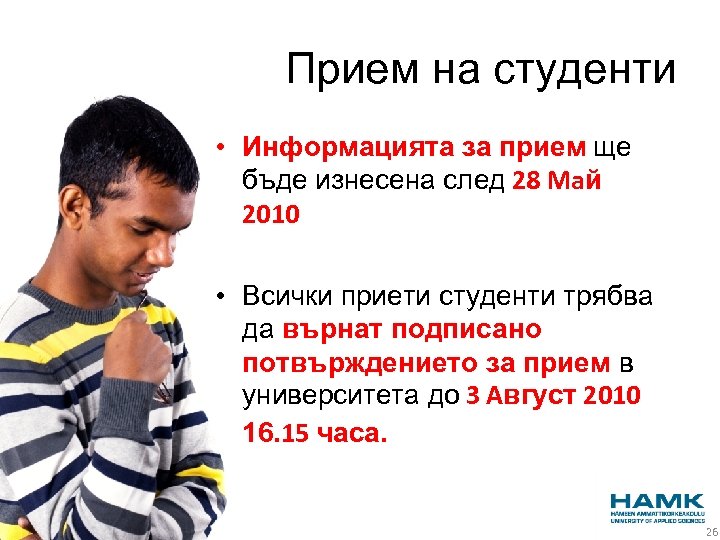 Прием на студенти • Информацията за прием ще бъде изнесена след 28 Maй 2010