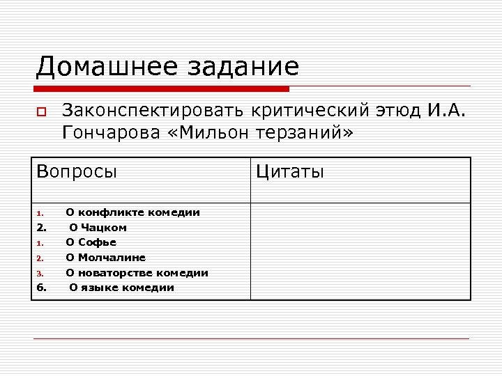 Мильон терзаний критический этюд в сокращении