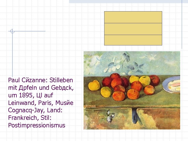 Paul Cйzanne: Stilleben mit Дpfeln und Gebдck, um 1895, Цl auf Leinwand, Paris, Musйe