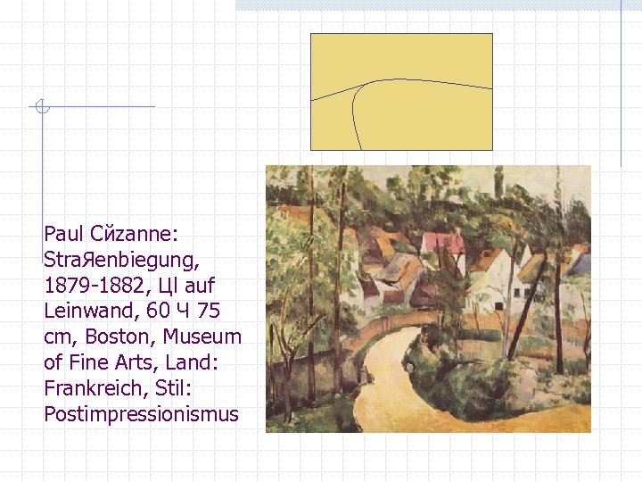 Paul Cйzanne: Stra. Яenbiegung, 1879 -1882, Цl auf Leinwand, 60 Ч 75 cm, Boston,