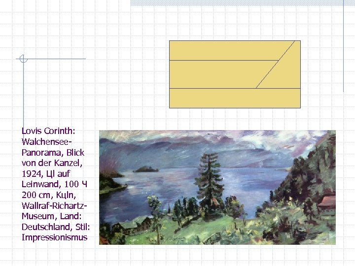 Lovis Corinth: Walchensee. Panorama, Blick von der Kanzel, 1924, Цl auf Leinwand, 100 Ч