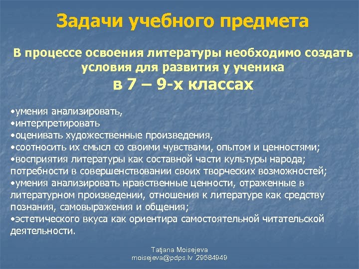 Задачи учебного предмета В процессе освоения литературы необходимо создать условия для развития у ученика