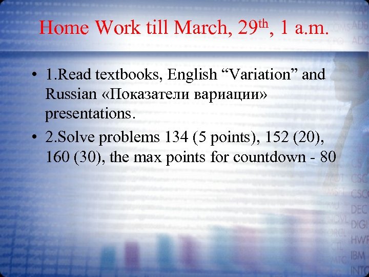 Home Work till March, 29 th, 1 a. m. • 1. Read textbooks, English