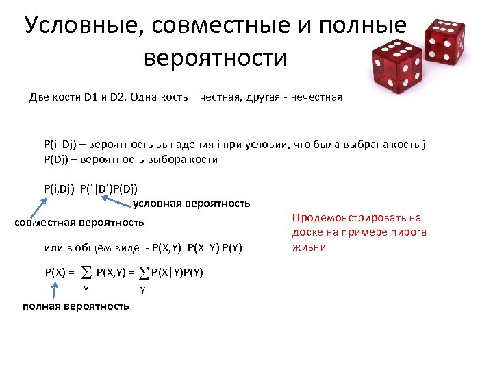 Вероятность номер 58. Условная и полная вероятность. Совместная и условная вероятности. Вероятности выпадения двух кубиков.