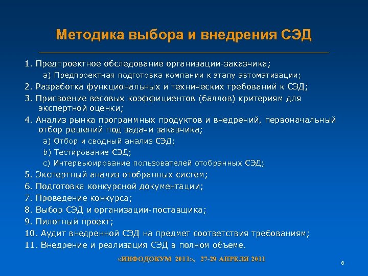 Техническое задание на предпроектное обследование образец