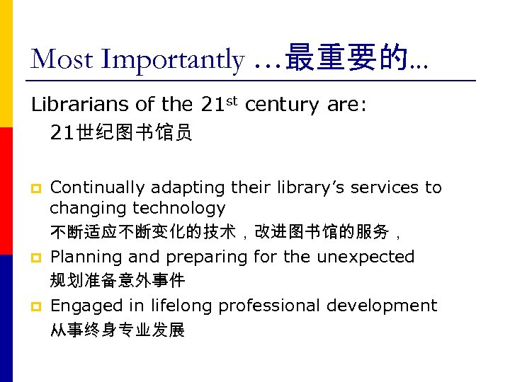 Most Importantly …最重要的. . . Librarians of the 21 st century are: 21世纪图书馆员 p
