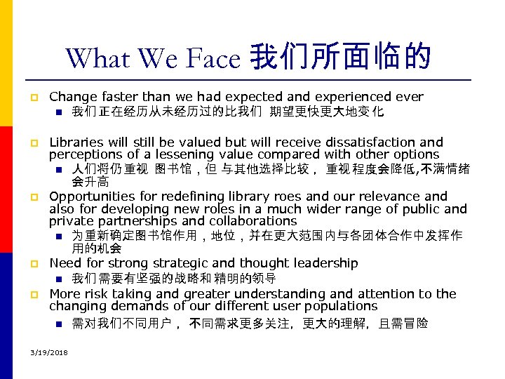 What We Face 我们所面临的 p Change faster than we had expected and experienced ever