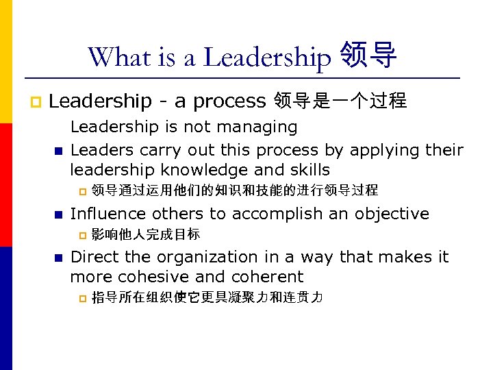 What is a Leadership 领导 p Leadership - a process 领导是一个过程 n Leadership is