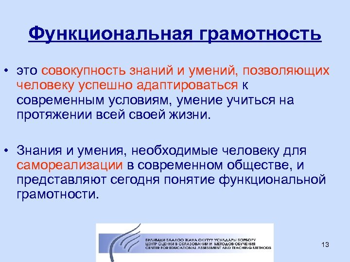 Функциональная грамотность характеристика