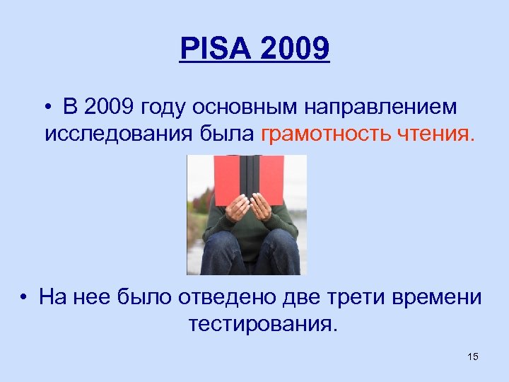 PISA 2009 • В 2009 году основным направлением исследования была грамотность чтения. • На