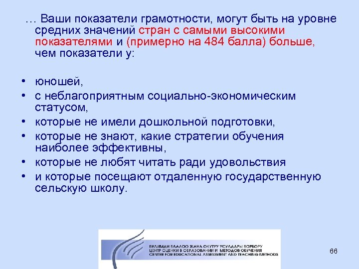  … Ваши показатели грамотности, могут быть на уровне средних значений стран с самыми