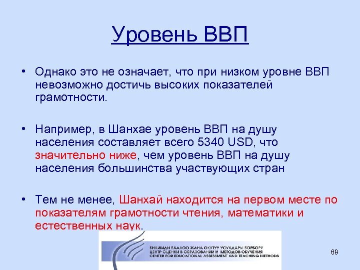 Уровень ввп. Низкий уровень ВВП. Что значит уровень ВВП. 2. Что выражает показатель валового внутреннего продукта?.