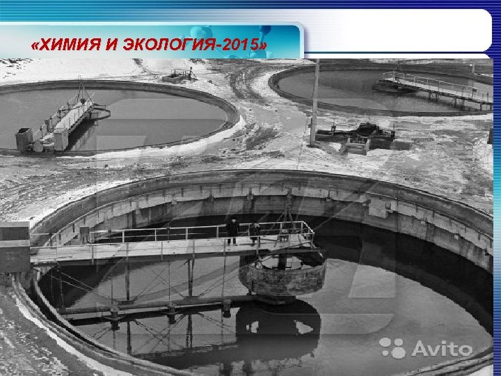  «ХИМИЯ И ЭКОЛОГИЯ-2015» 