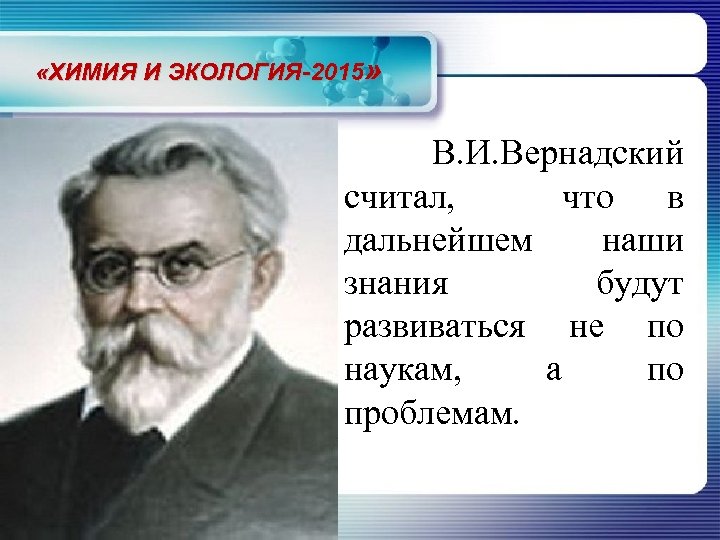 Химия в окружающей среде презентация