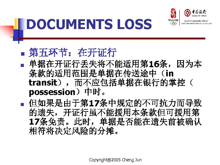 DOCUMENTS LOSS n n n 第五环节：在开证行 单据在开证行丢失将不能适用第 16条，因为本 条款的适用范围是单据在传送途中（in transit），而不应包括单据在银行的掌控（ possession）中时。 但如果是由于第 17条中规定的不可抗力而导致 的遗失，开证行虽不能援用本条款但可援用第
