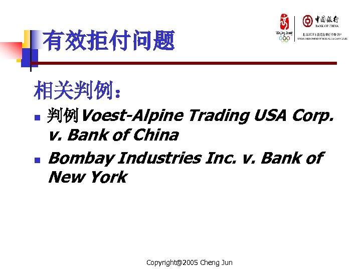 有效拒付问题 相关判例： n n 判例Voest-Alpine Trading USA Corp. v. Bank of China Bombay Industries