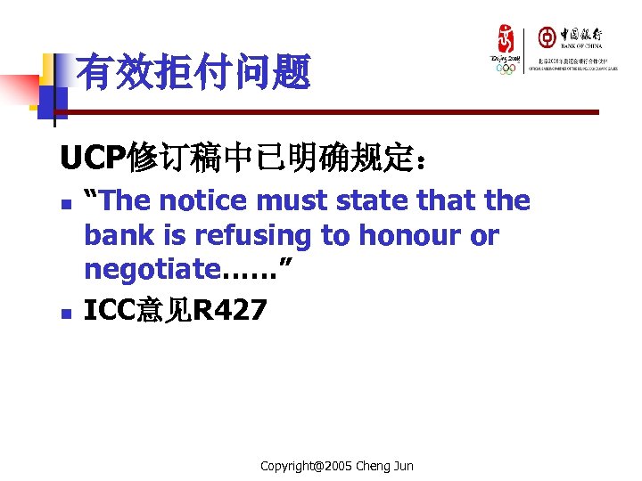 有效拒付问题 UCP修订稿中已明确规定： n n “The notice must state that the bank is refusing to