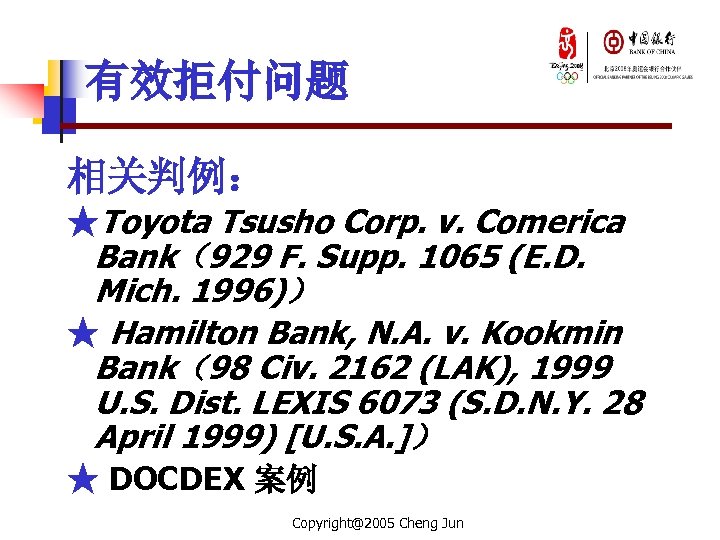 有效拒付问题 相关判例： ★Toyota Tsusho Corp. v. Comerica Bank（929 F. Supp. 1065 (E. D. Mich.