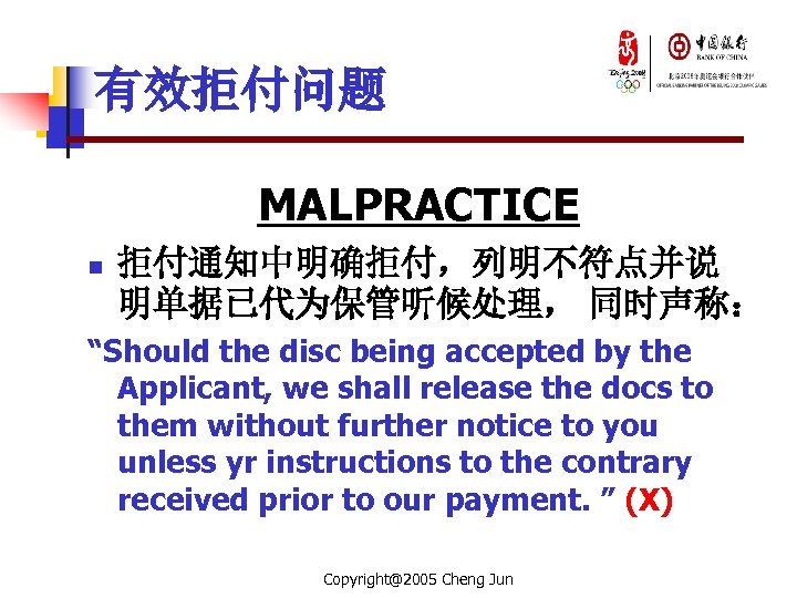有效拒付问题 MALPRACTICE n 拒付通知中明确拒付，列明不符点并说 明单据已代为保管听候处理， 同时声称： “Should the disc being accepted by the Applicant,