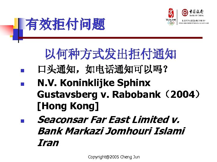 有效拒付问题 以何种方式发出拒付通知 n n n 口头通知，如电话通知可以吗？ N. V. Koninklijke Sphinx Gustavsberg v. Rabobank（2004） [Hong