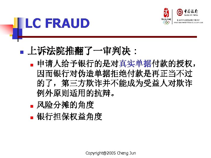 LC FRAUD n 上诉法院推翻了一审判决 : n n n 申请人给予银行的是对真实单据付款的授权， 因而银行对伪造单据拒绝付款是再正当不过 的了，第三方欺诈并不能成为受益人对欺诈 例外原则适用的抗辩。 风险分摊的角度 银行担保权益角度