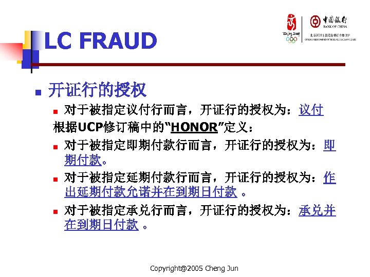 LC FRAUD n 开证行的授权 对于被指定议付行而言，开证行的授权为：议付 根据UCP修订稿中的“HONOR”定义： n 对于被指定即期付款行而言，开证行的授权为：即 期付款。 n 对于被指定延期付款行而言，开证行的授权为：作 出延期付款允诺并在到期日付款 。 n