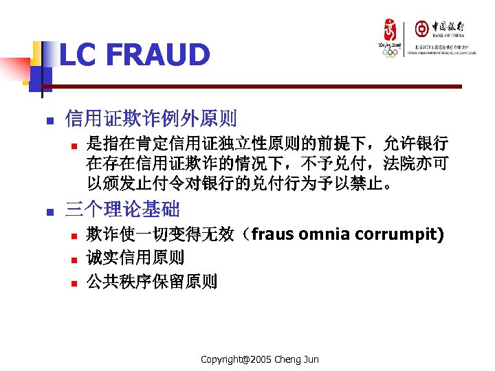 LC FRAUD n 信用证欺诈例外原则 n n 是指在肯定信用证独立性原则的前提下，允许银行 在存在信用证欺诈的情况下，不予兑付，法院亦可 以颁发止付令对银行的兑付行为予以禁止。 三个理论基础 n n n 欺诈使一切变得无效（fraus