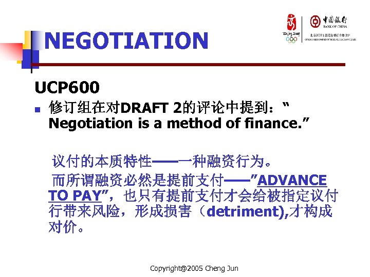NEGOTIATION UCP 600 修订组在对DRAFT 2的评论中提到：“ Negotiation is a method of finance. ” 议付的本质特性——一种融资行为。 而所谓融资必然是提前支付——”ADVANCE