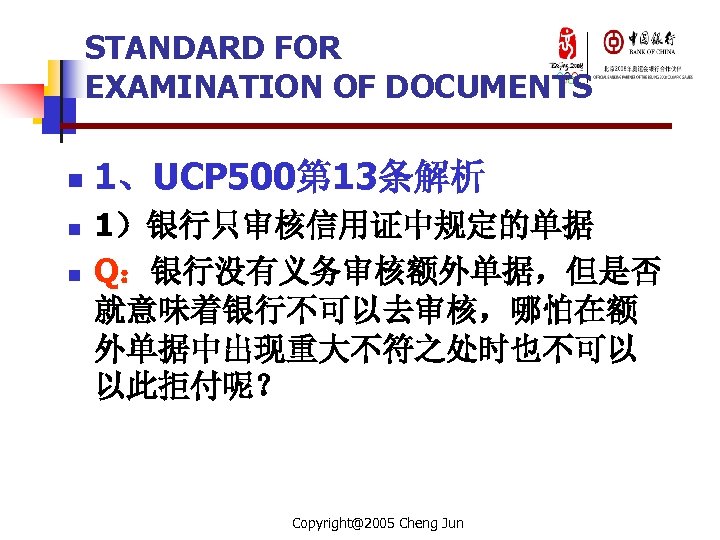 STANDARD FOR EXAMINATION OF DOCUMENTS n n n 1、UCP 500第 13条解析 1）银行只审核信用证中规定的单据 Q：银行没有义务审核额外单据，但是否 就意味着银行不可以去审核，哪怕在额