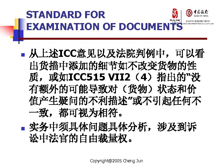 STANDARD FOR EXAMINATION OF DOCUMENTS n n 从上述ICC意见以及法院判例中，可以看 出货描中添加的细节如不改变货物的性 质，或如ICC 515 VII 2（4）指出的“没 有额外的可能导致对（货物）状态和价