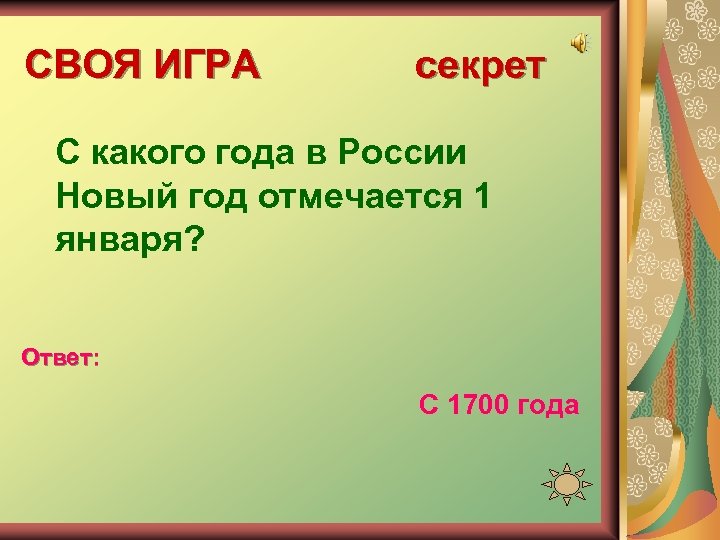 1 год ответ