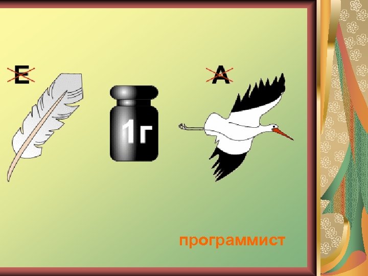 программист 