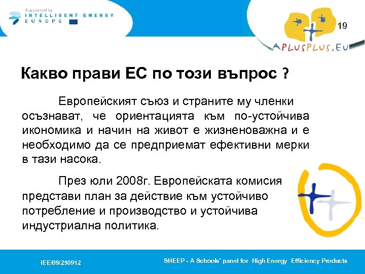 19 Какво прави ЕС по този въпрос ? Европейският съюз и страните му членки