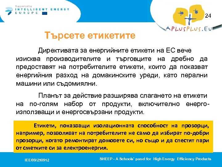 24 Търсете етикетите Директивата за енергийните етикети на ЕС вече изисква производителите и търговците