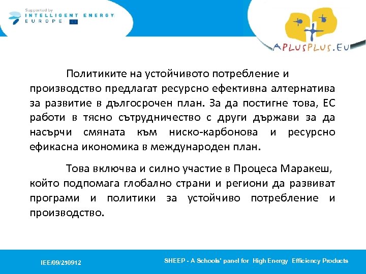 Политиките на устойчивото потребление и производство предлагат ресурсно ефективна алтернатива за развитие в дългосрочен