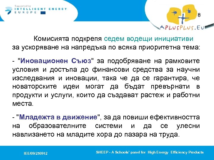 8 Комисията подкрепя седем водещи инициативи за ускоряване на напредъка по всяка приоритетна тема: